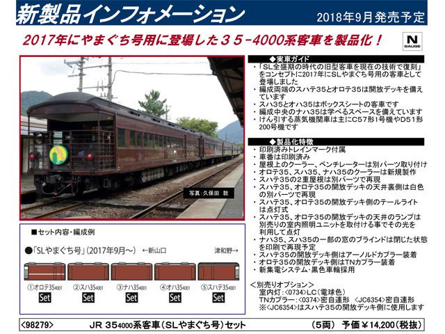 TOMIX トミックス 98279 35系4000番台 客車 (SLやまぐち号) セット (5