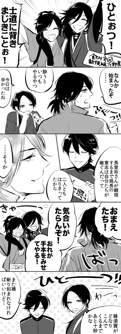 酔うと局中法度を叫び出す兼定とやすさだ 