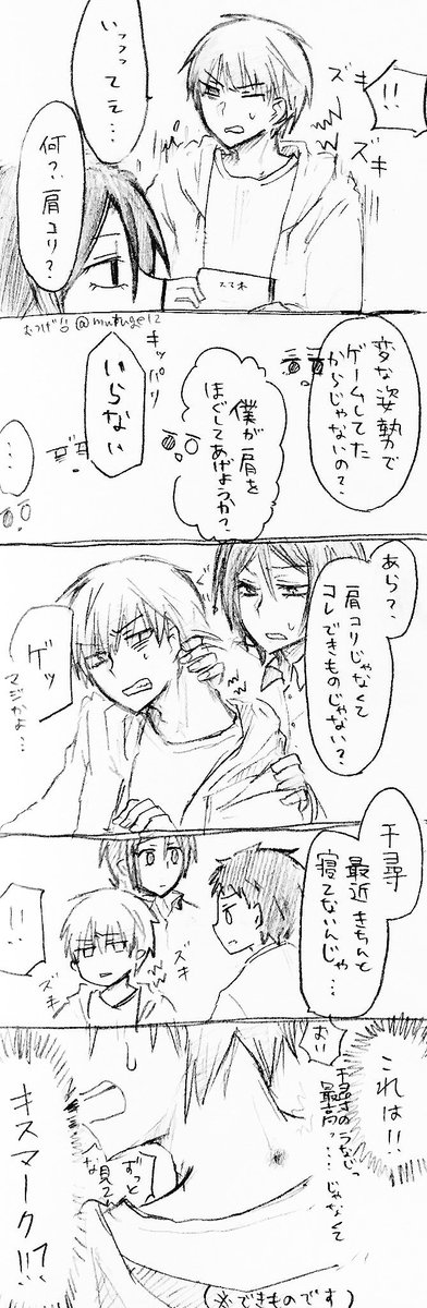 DTだから本当のキスマークはわからない。
とりあえず千尋の首とかに興奮して端的にキスマーク認定する赤司くん。 