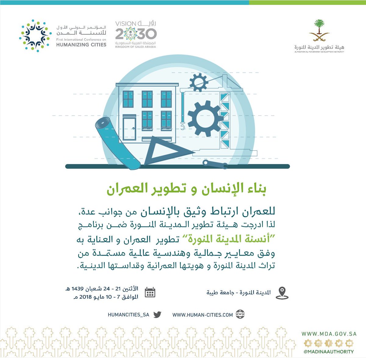 بناء الإنسان وتطوير المكان 
#هيئة_تطوير_المدينة
#مؤتمر_أنسنة_المدن الدولي الأول