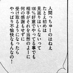 共感のコメントが続々!見返りをまったくもとめない愛情なんてない!