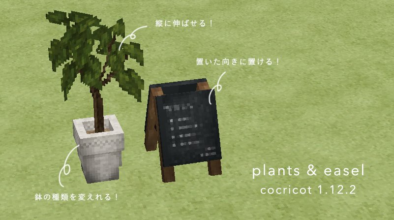 きぃこ 𝘒𝘪𝘬𝘰 Di Twitter メニューイーゼルと 鉢植え の観葉植物ができました イーゼルは置いた方向に向くよ そして 観葉植物は 好きに縦に伸ばせるし 植物の種類はそのまま 鉢の種類を変えられる仕様 テクスチャは暫定 Minecraft