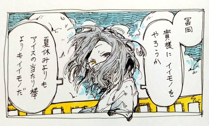 #高校生おばぎゆ
「俺も人にあげるのは初めてだからわからんが、きっと貴様なら気に入ると思う」 