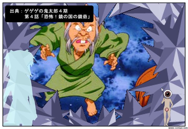 るっち 目玉親父 四期では 当時流行していた学校の怪談ブームに倣って舞台が学校になっておる 雪姫 鏡爺の設定も 鏡の持ち主を守る守り神になってるわね 目玉親父 鏡が捨てられて怒っていたが 真由子ちゃんという少女の執り成しで許されることに