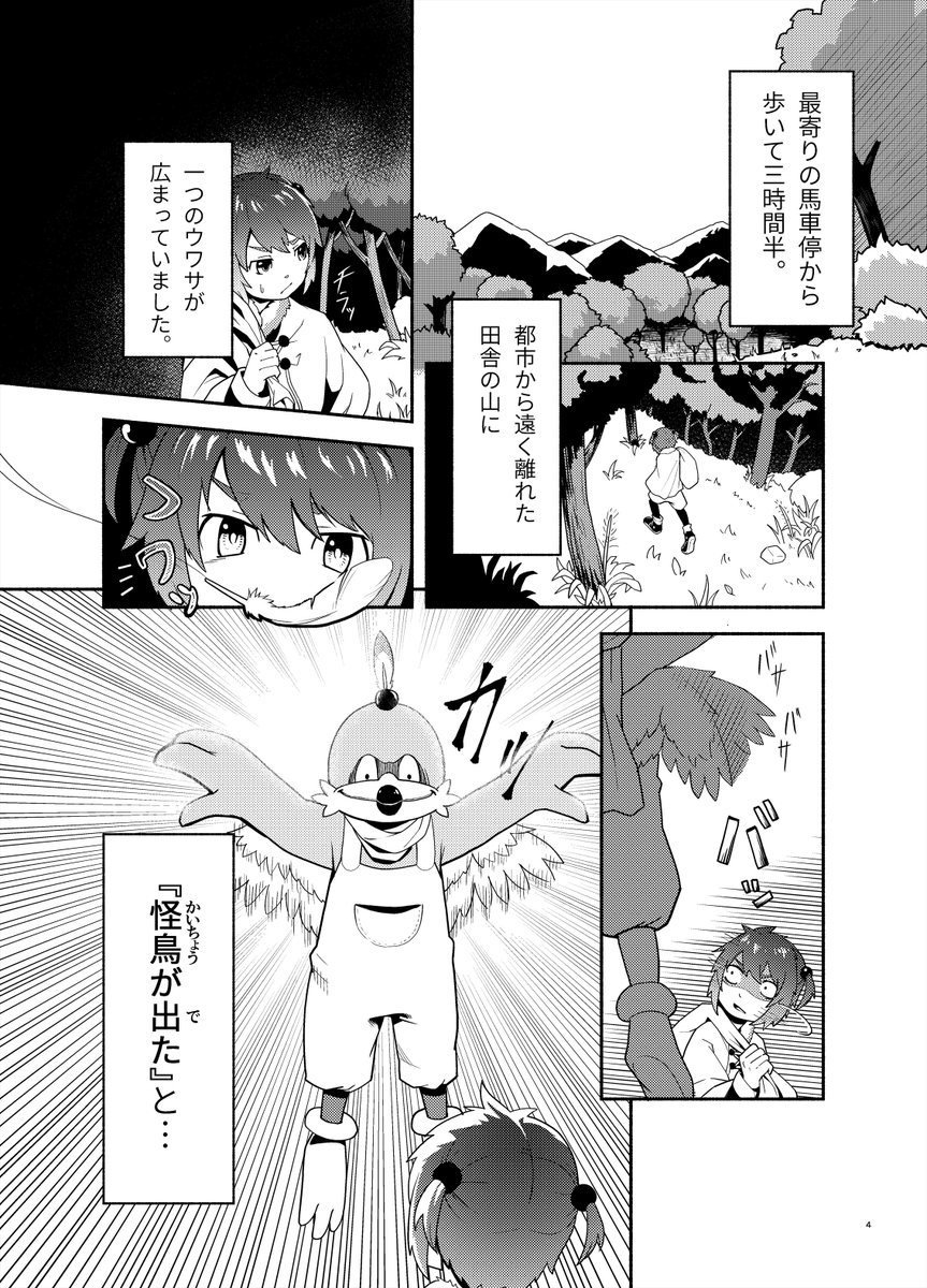 5/20(日)の関西コミティア52に『https://t.co/Hu7pRktiir』(D-27)で参加します。
新刊の『怪鳥のウワサ』を48P400円で頒布してますので
興味がおありの方は立ち読み、チラ見、素通り、お気軽にどうぞ! 