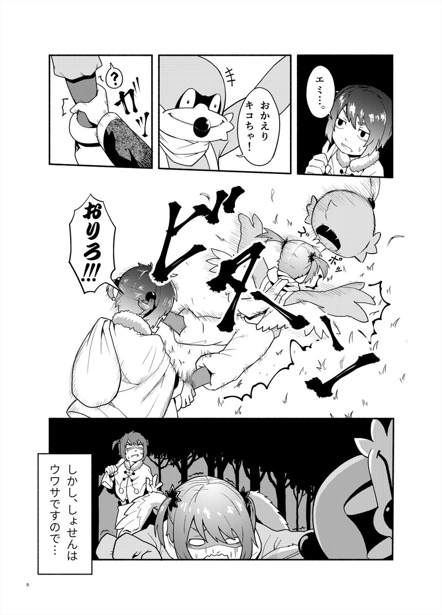 5/20(日)の関西コミティア52に『https://t.co/Hu7pRktiir』(D-27)で参加します。
新刊の『怪鳥のウワサ』を48P400円で頒布してますので
興味がおありの方は立ち読み、チラ見、素通り、お気軽にどうぞ! 