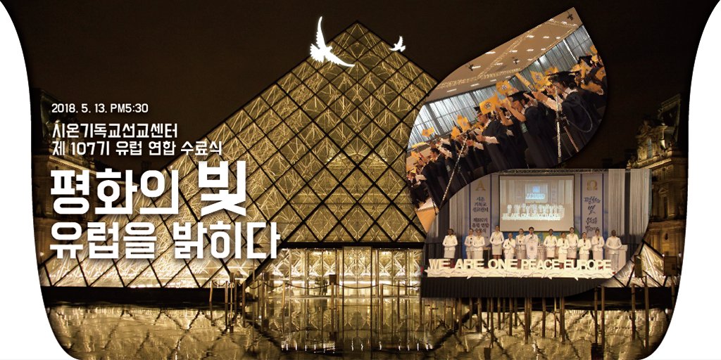 유럽에 전해진 #신천지 진리의 말씀! 487명의 수료생을 배출하다! (출처 : 사랑! 평화.. | blog.naver.com/mindong0728/22… 블로그) naver.me/5zCkRtTi
#유럽수료식 #487명