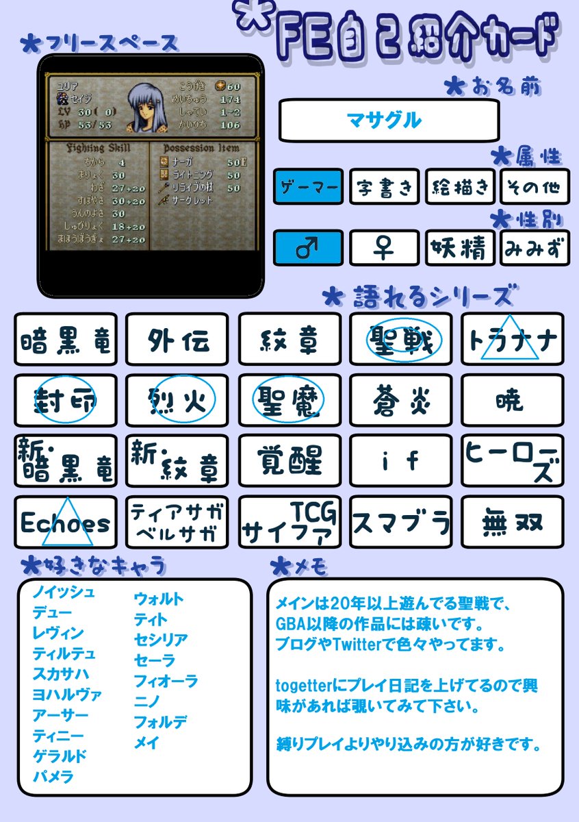 ファイアーエムブレム聖戦の系譜のつぶやき 27ページ目 Togetter