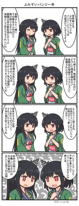 山城 を含むマンガ一覧 5ページ ツイコミ 仮