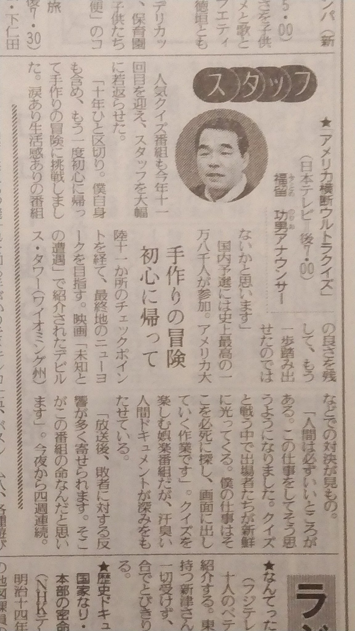 アメリカ横断ウルトラクイズ スポーツ報知新聞 当時物 切り抜き