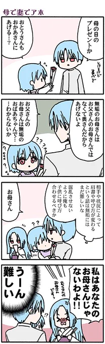 母の日漫画(高津カリノ 