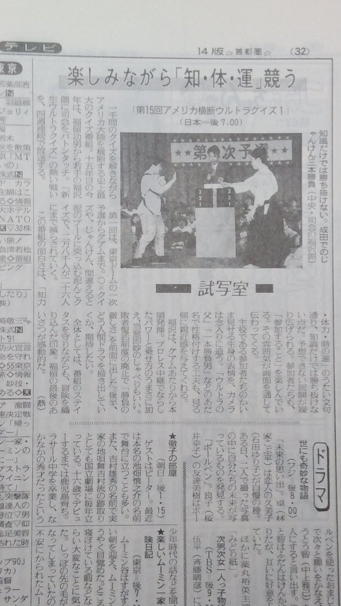 デいモん店長 Twitter ನಲ ಲ ウルトラクイズ からもう一丁 福留さん 第11回 高橋靖二さん 第12回 加藤就一さん 第13回 へのインタビュー記事です 読売新聞朝刊のテレビ欄の横に載ってました 第14回以降はこの欄自体無くなったため デいモん店長 Twitter ನಲ ಲ ウルトラクイズ からもう一丁 福留さん 第11回 高橋靖二さん 第12回 加藤就一さん 第13回 へのインタビュー記事です 読売新聞朝刊のテレビ欄の横に載ってました 第14回以降はこの欄自体無くなったため