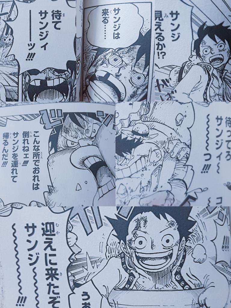 Uzivatel ちょぱ Na Twitteru 改めてルフィ船長サンジ君の事 めちゃくちゃ叫んでる これが愛と呼ばずなんと呼ぶのか 84巻をパラパラの捲っただけなのにこのくらい彼の名前を叫んでるんですよ 寝てる時もガバッて起きるし 戦ってる時も叫ぶし ナミと話してる時も
