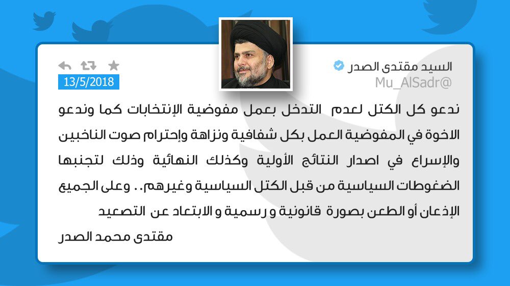 مقتدى السيد محمد الصدر (@mu_alsadr) on Twitter photo 