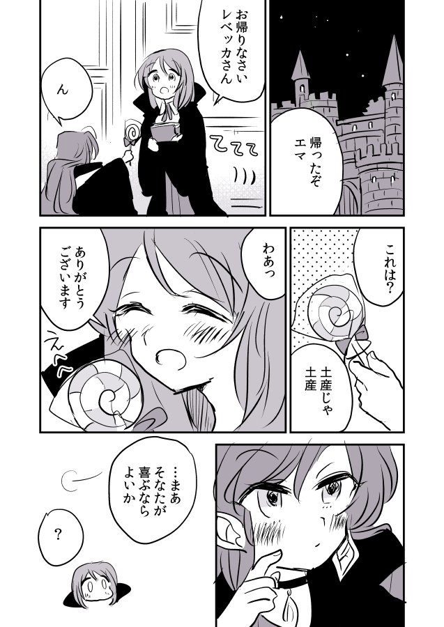 【創作百合】魔女様と見習いちゃん(レベエマ)。おみやげ 