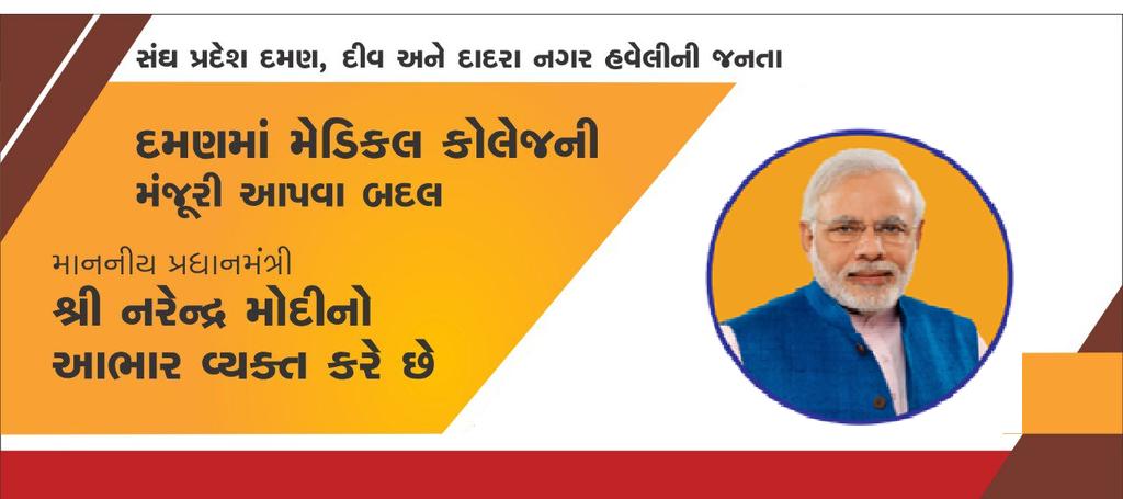 chandresh_smart's tweet image. #ThanksPM4MedicalCollege
દમણ અનને દદીવ નના વવદનારર્થી આદરણદીય પ્રધનાનમમંતદી શદી @narendramodi જી તમનારરો આભનાર મનદી રહયના
છદીએ #ThanksPM4MedicalCollege
@PMOIndia @prafulkpatel @PIB_India @MIB_India