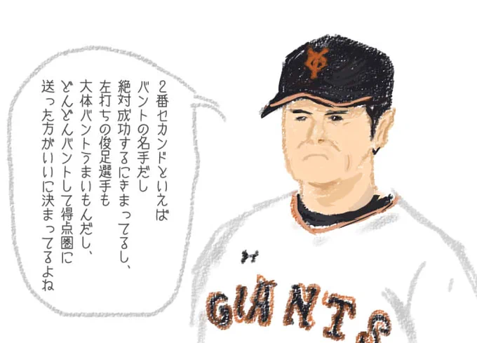 バントについて悪いことを言うパンダ 