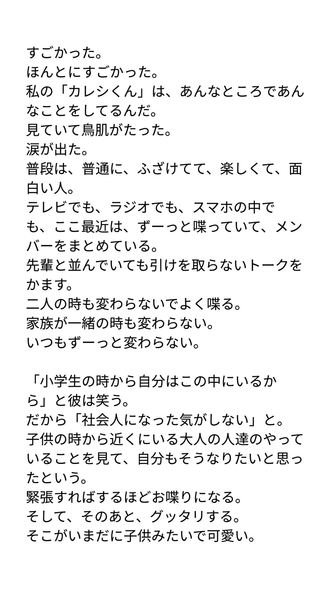 愛菜花 Manaka United Journey By Generations From Exile Tribe 完全なる妄想です メンバー7人目最後のお話です 読んでくださってありがとうございました 内容に関しては本当に温かく見守って下さい Generations小説 Gene小説 Generations