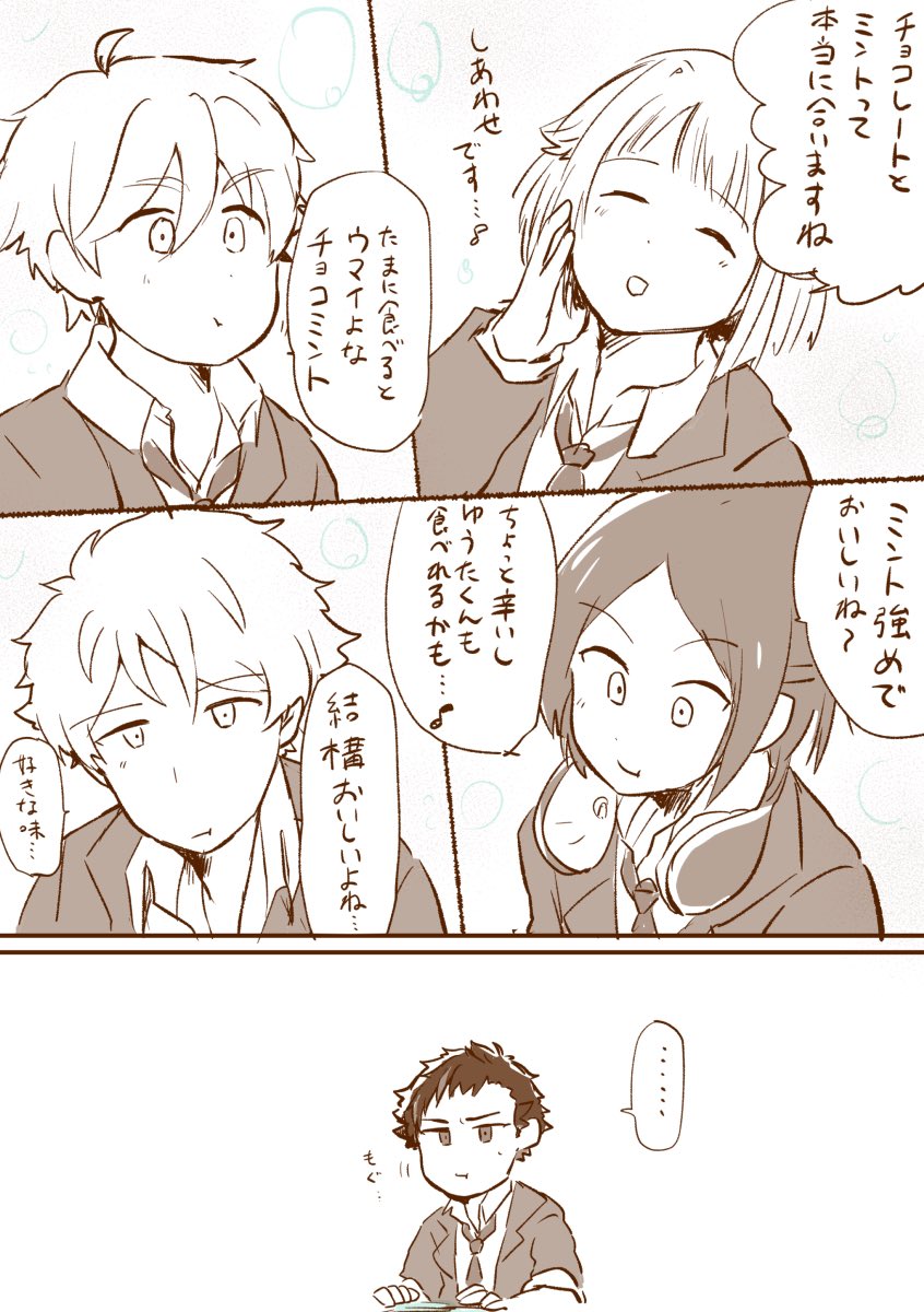 鉄虎とチョコミントの漫画 