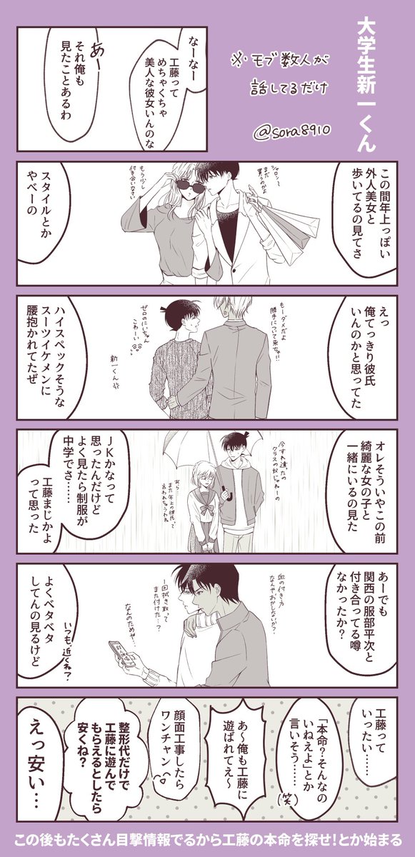 【平新/降新/ベル新/新哀】大学生新一くん愛され⚠️モブが話してるだけ 