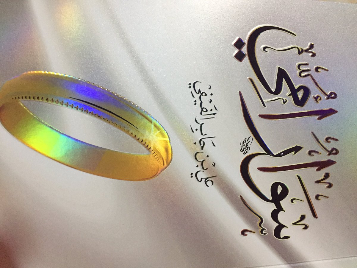 سوار أمي By علي بن جابر الفيفي