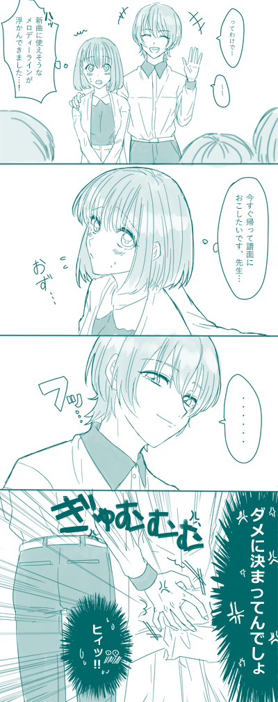 春ちゃんの尻を握れるのは林檎先生だけじゃない?という林春まんが ～よく分からんシチュエーションを添えて～ 