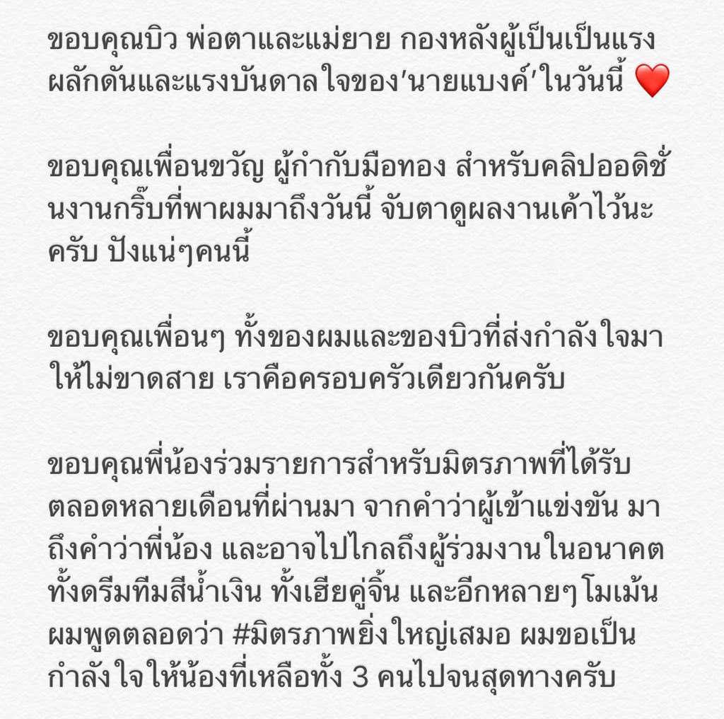 bankbank_j's tweet photo. ขอบพระคุณจากใจจริงๆครับ🙏🏻 #แบงค์มาสเตอร์เชฟ นามสกุลใหม่ที่ผมรักและภูมิใจที่สุด ❤️ #MasterChefThailand #MasterChefThailandSeason2 #MasterChefTH https://t.co/pmeTVx3Dpd