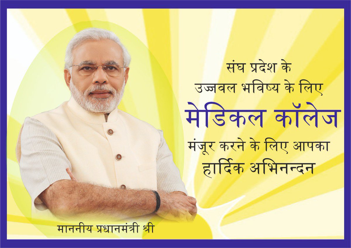 hirani2610's tweet photo. #ThanksPM4MedicalCollege Taking the benefit to #thank the hon'ble prime minister shri. @narendramodi ji, for reaching out to #support the entire UTs in the form  of granting permission for Medical College  for the bright #future of students of both the  Territories https://t.co/34u9Aoxm87