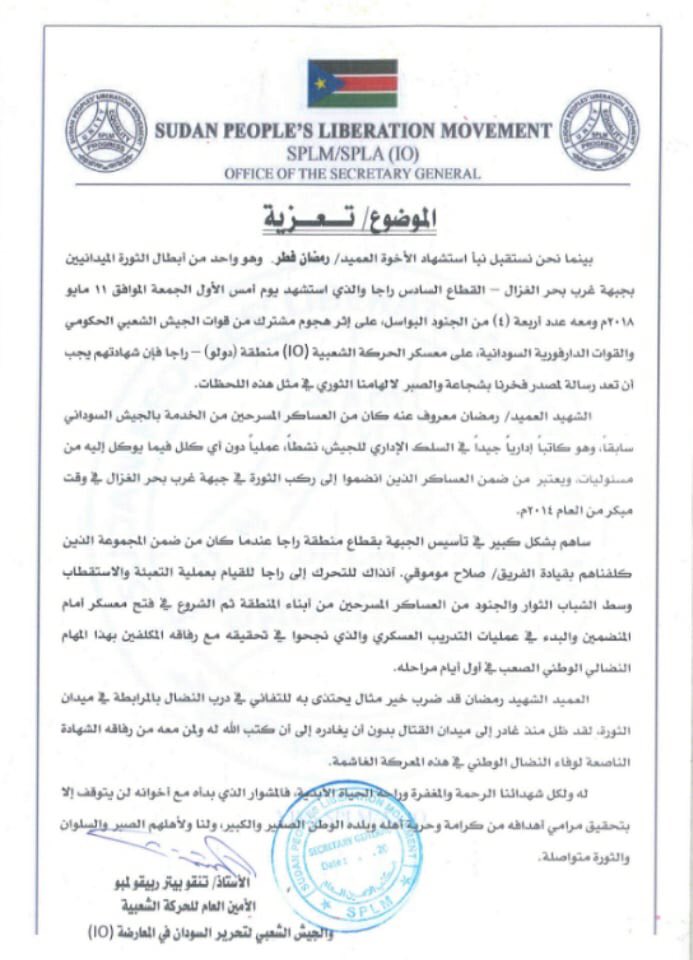 يؤكد المتمردون أن أحد قادتهم قتلوا على أيدي الجيش الشعبي لتحرير السودان. #جنوبالسودان