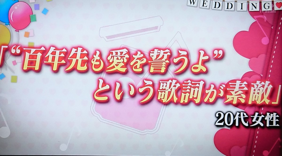 愛をこめて花束を は元サヤの歌 プロの作詞家が解説する結婚式ソングヒットの裏側 関ジャム Togetter 愛をこめて花束を は元サヤの歌 プロの作詞家が解説する結婚式ソングヒットの裏側 関ジャム Togetter