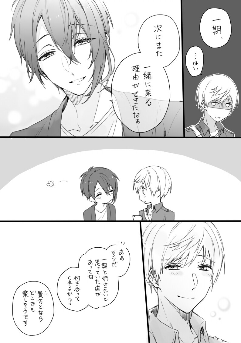 間に合ったいちみかの日!いつでもポジティブみかちか 