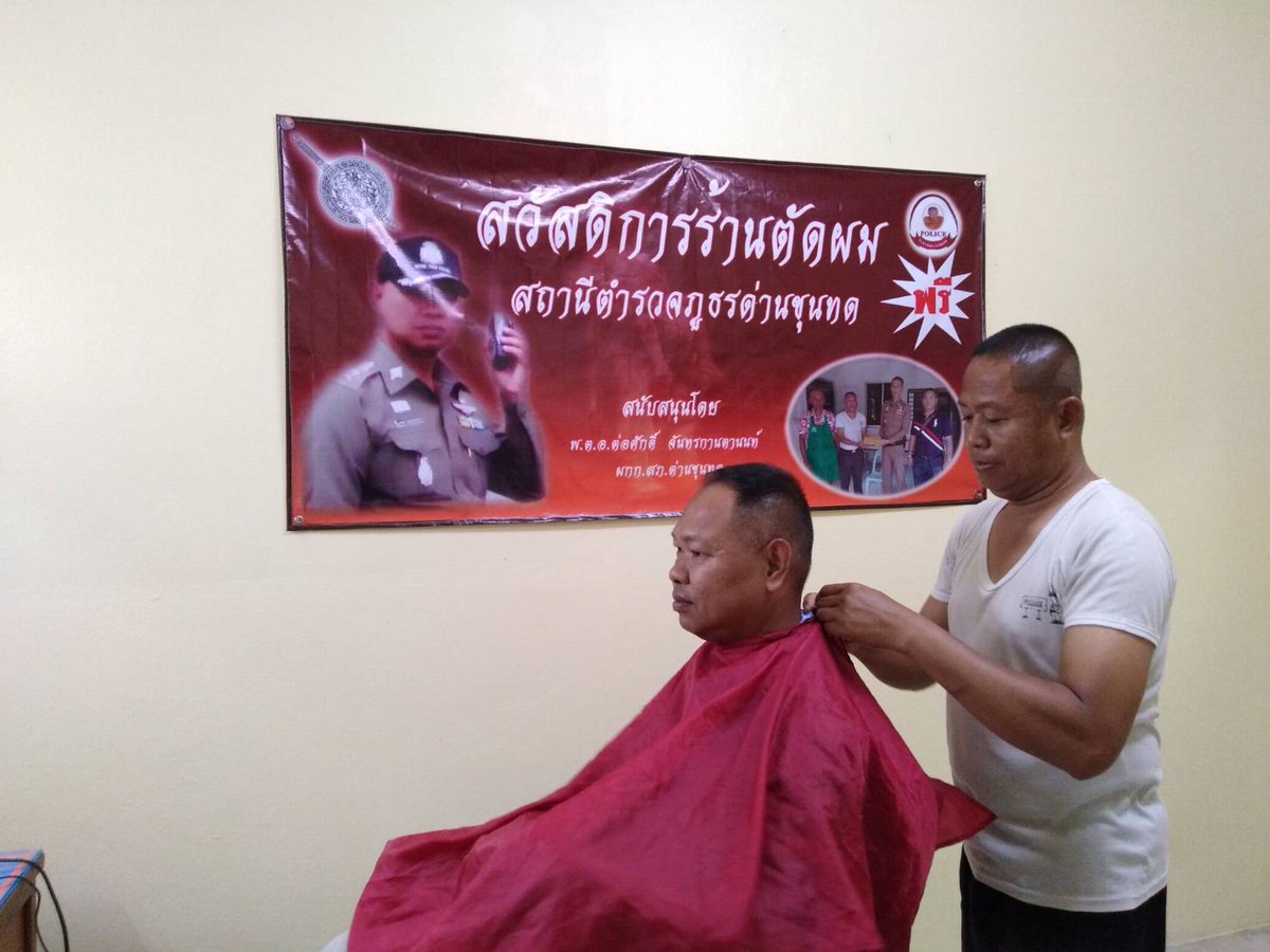ตรวจเยี่ยมการบริการประชาชน
พ.ต.อ.สันติ เหล่าประทายรองผู้การโคราชได้มาตรวจเยี่ยม สภ.ด่านขุนทด พบ พ.ต.อ.ต่อศักดิ์ จันทรกานตานนท์ ผกก.สภ.ด่านขุนทดและข้าราชการตำรวจพร้อมได้เยี่ยมชมห้องตัดผมสวัสดิการของ สภ.ได้ให้เกียรติตัดผมให้กับข้าราชตำรวจเพื่อเป็นแบบอย่างที่ถูกต้องตามระเบียบของตร.