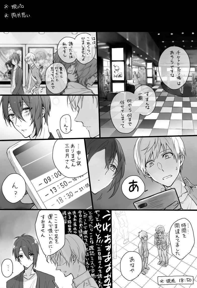 間に合ったいちみかの日!いつでもポジティブみかちか 
