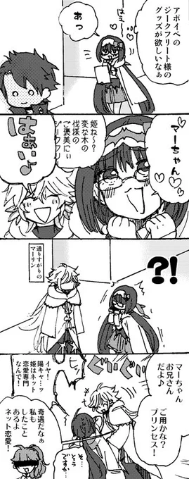 【FGO】マーちゃん 