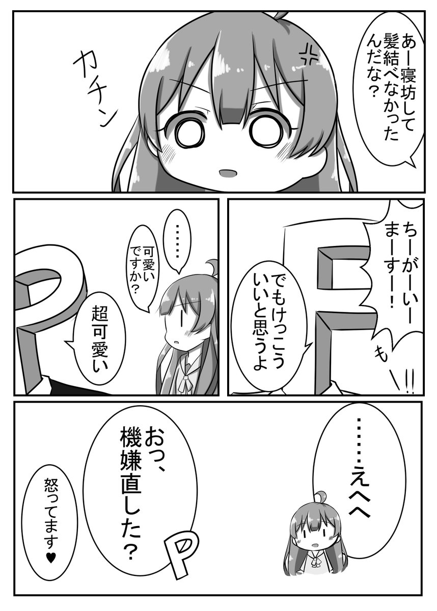 ろる 髪型 星梨花と星梨花p