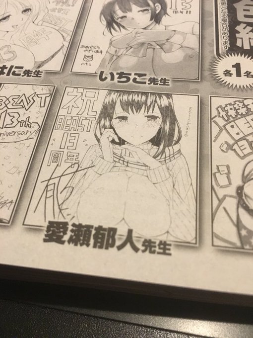 5月14日発売の快楽天ビースト6月号の色紙プレゼントに僕の色紙があるそうなので欲しい方は応募よろしくお願いします 