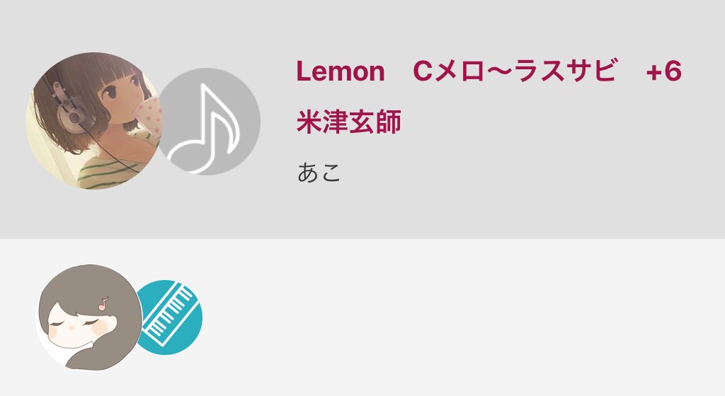 akyam11's tweet photo. 瀕死

#米津玄師 #Lemon #nana民と繋がりたい #拍手返します(良いと思ったら)

Lemon　Cメロ～ラスサビ　+6 / 米津玄師
#nanamusic
https://t.co/gZ7EghJEGz https://t.co/hJGgu6O836
