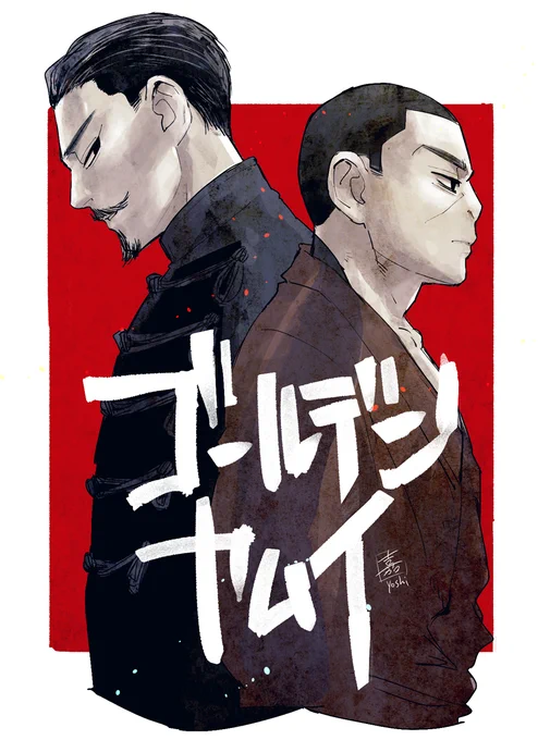 この人のここに痺れたといったら149話・150話の鶴見と月島です
 #ゴールデンカムイ版深夜の真剣お絵描き60分一本勝負 