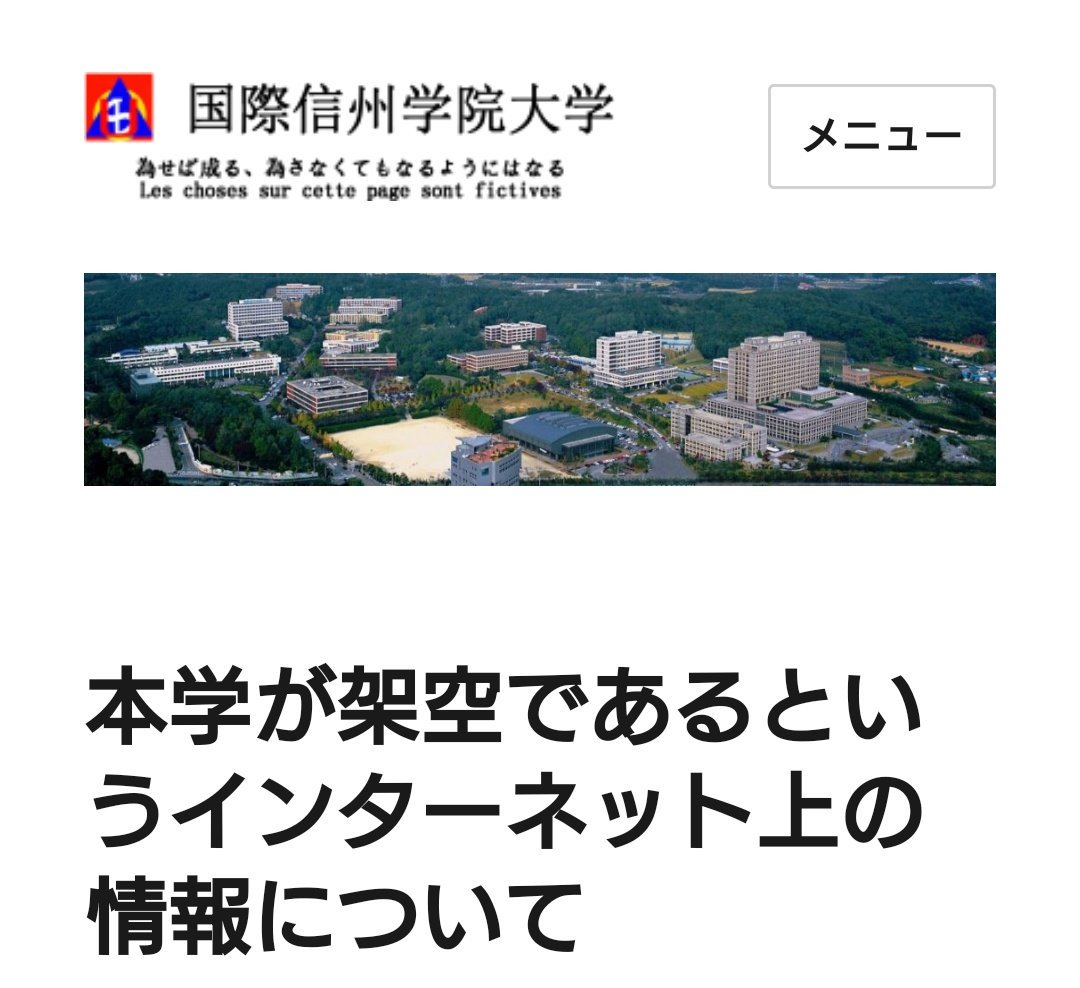国際信州学院大学