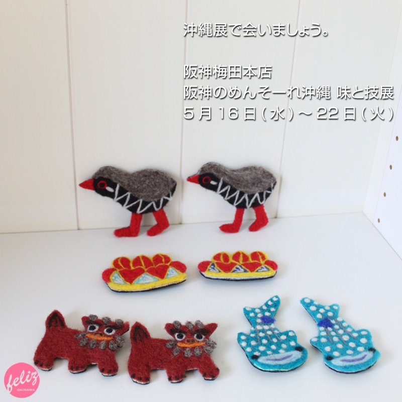 フェルトワッペン