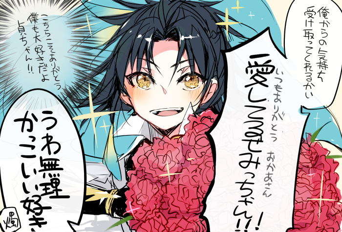 母の日に巨大なカーネーションの花束引っさげてプロポーズしに来る貞ちゃんです 