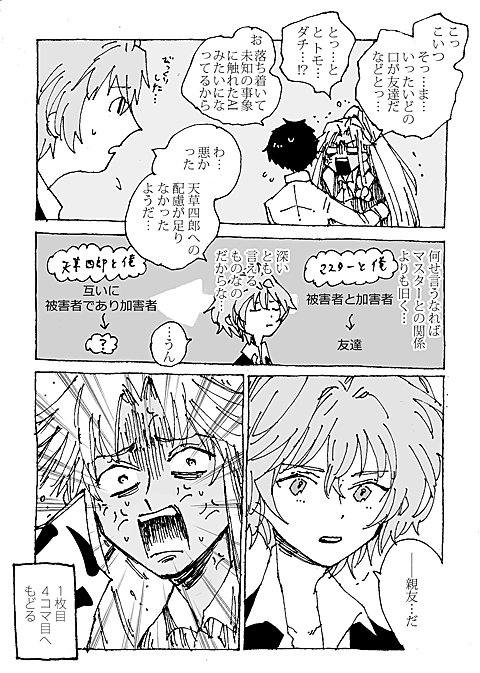 天草くんにこんな表情-カオ-させられるの ジークくんくらいだよ 