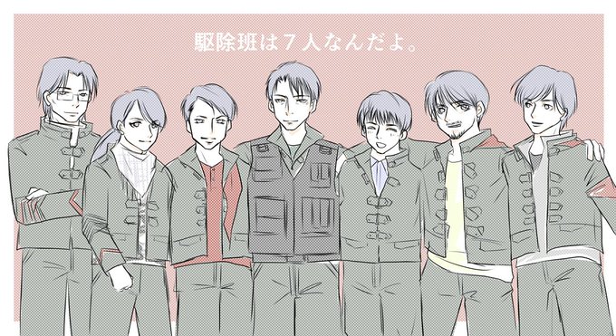 駆除班は7人なんだよのtwitterイラスト検索結果