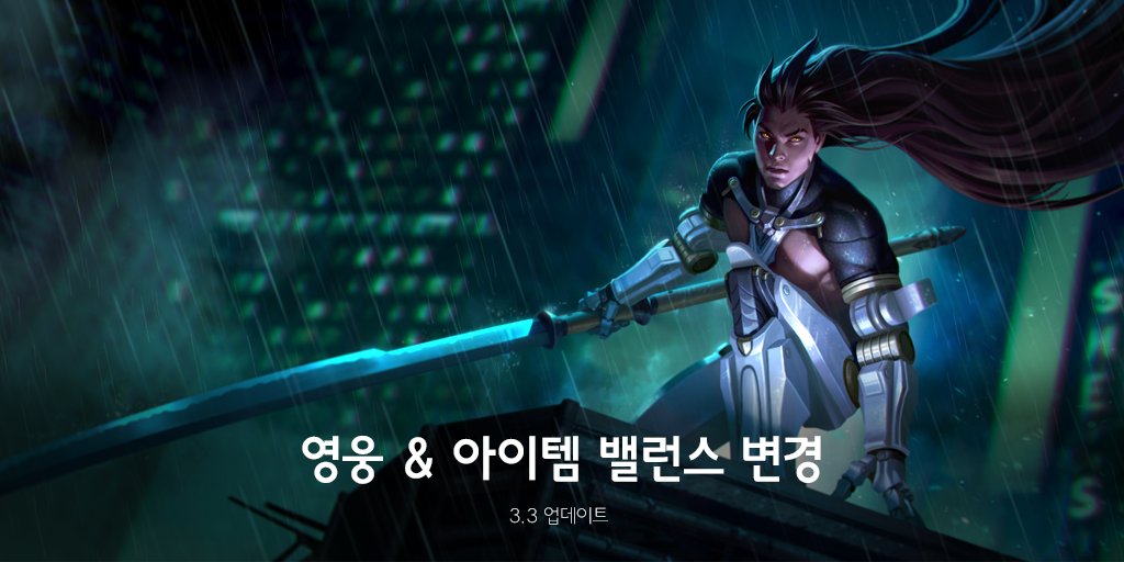 VaingloryKR's tweet photo. 많이들 기다려오신 업데이트 3.3 밸런스 변경점이 공개되었습니다! 셀레스트, 코쉬카, 랜스 등의 밸런스 변경이 있는 세부 내용을 지금 확인해보세요. 🗒️ #Vainglory #Update33
▶️ 지금 확인하기: https://t.co/9lzE6i0IBw https://t.co/RNzRXznR9d