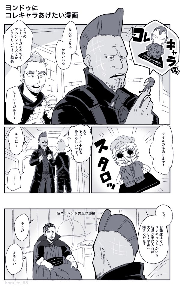 【GotG】スタロの可愛いグッズヨンドゥにあげたい!!という気持ちで描いた漫画。時系列やら何やら全部無視してるごめん。コレキャラ可愛いよ。 