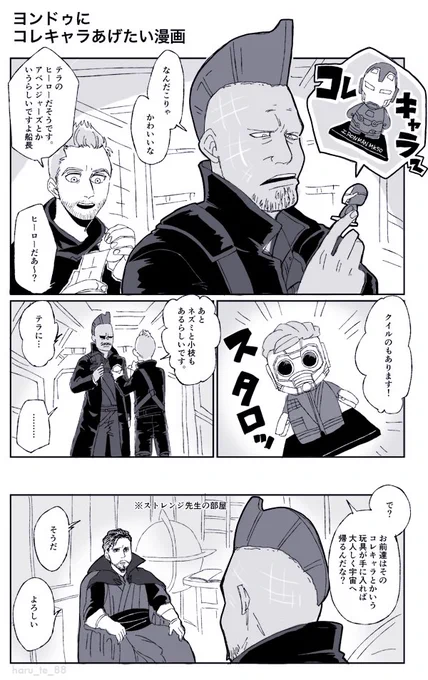 【GotG】スタロの可愛いグッズヨンドゥにあげたい!!という気持ちで描いた漫画。時系列やら何やら全部無視してるごめん。コレキャラ可愛いよ。 