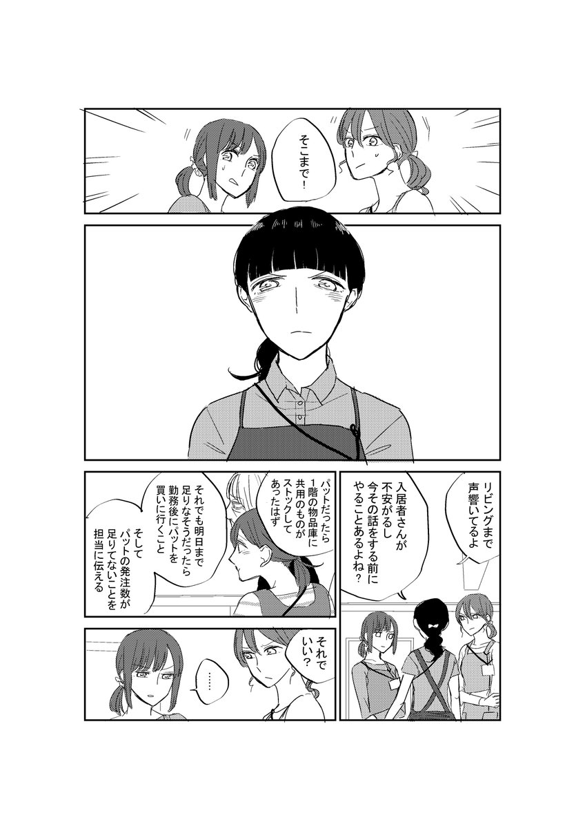 ※創作百合漫画(片想い編その7) それはときめきというものだ その2(終わり) 