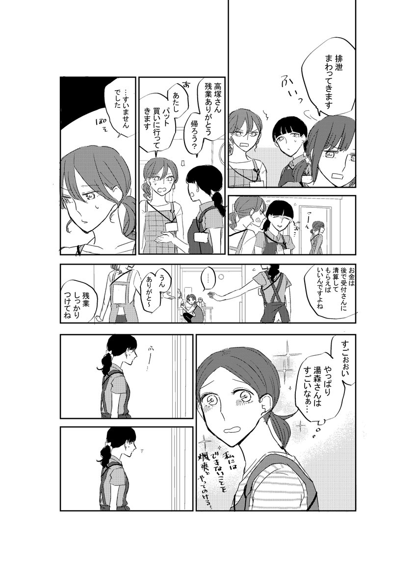 ※創作百合漫画(片想い編その7) それはときめきというものだ その2(終わり) 