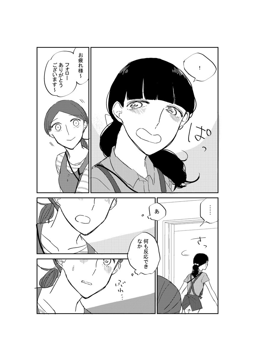 ※創作百合漫画(片想い編その7) それはときめきというものだ その2(終わり) 