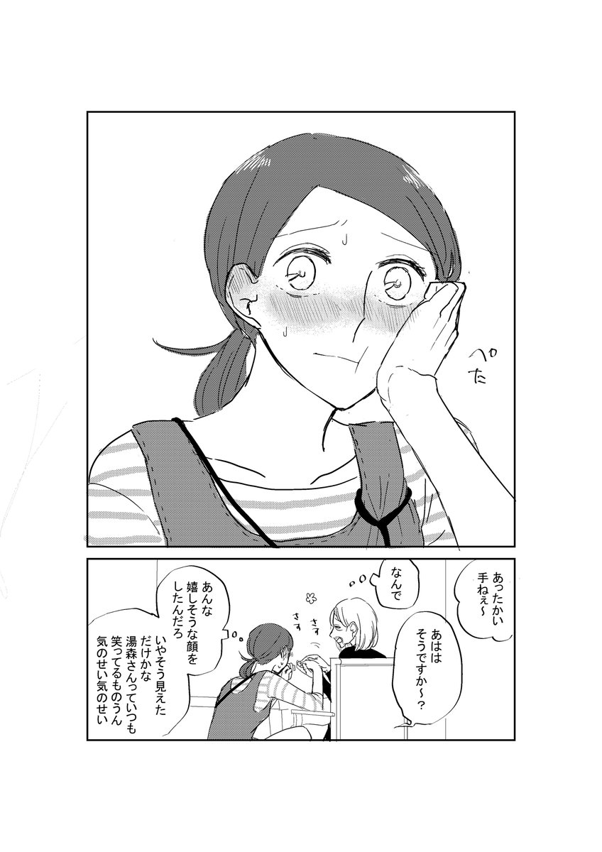 ※創作百合漫画(片想い編その7) それはときめきというものだ その2(終わり) 